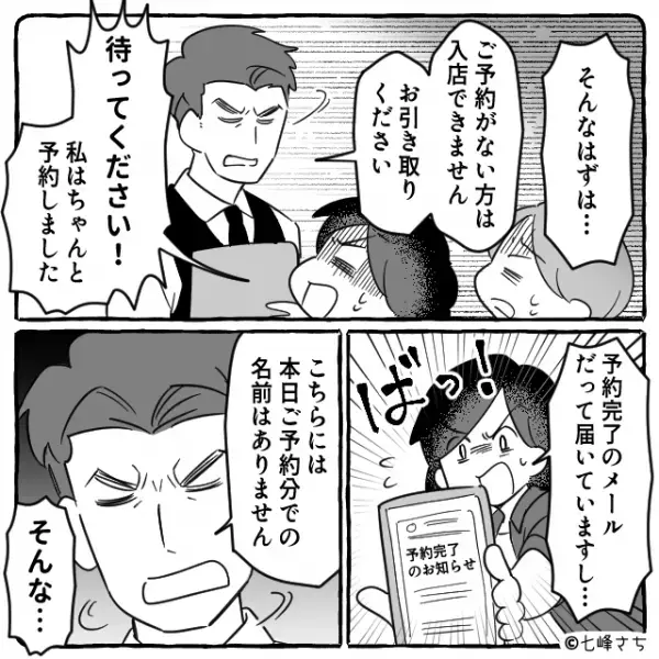レストランで…店員「入店できません」私「予約したのに…？」だが次の瞬間…⇒「え？」入店を拒否された“ワケ”に驚愕！？