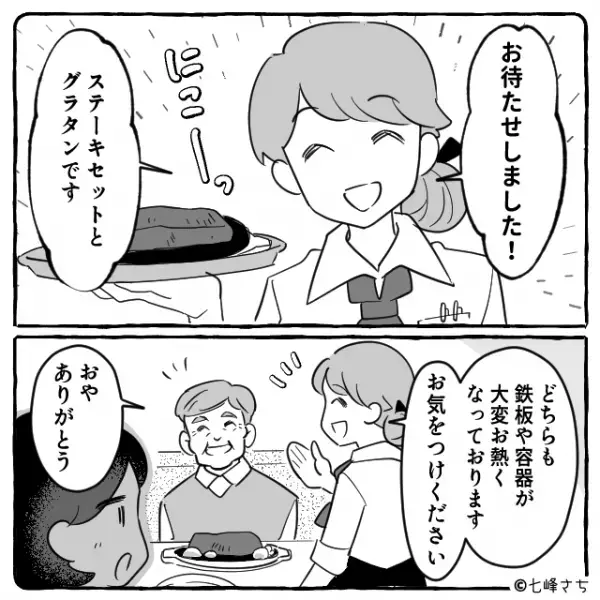 支配人「すぐ調子に乗る新人が（笑）」”接客態度最悪の支配人”がお客様に説教！？しかし…⇒新人「あの…」【新人店員の神対応】に拍手喝采！？