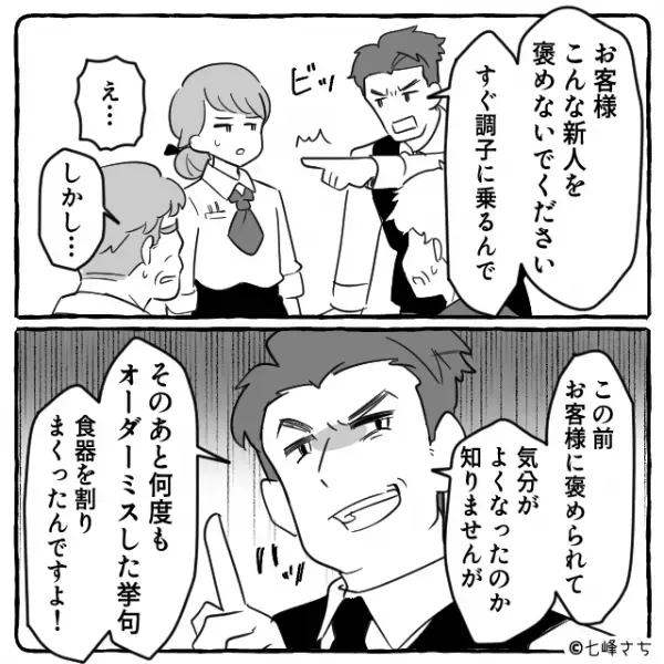 支配人「すぐ調子に乗る新人が（笑）」”接客態度最悪の支配人”がお客様に説教！？しかし…⇒新人「あの…」【新人店員の神対応】に拍手喝采！？
