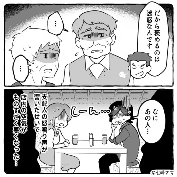 支配人「すぐ調子に乗る新人が（笑）」”接客態度最悪の支配人”がお客様に説教！？しかし…⇒新人「あの…」【新人店員の神対応】に拍手喝采！？
