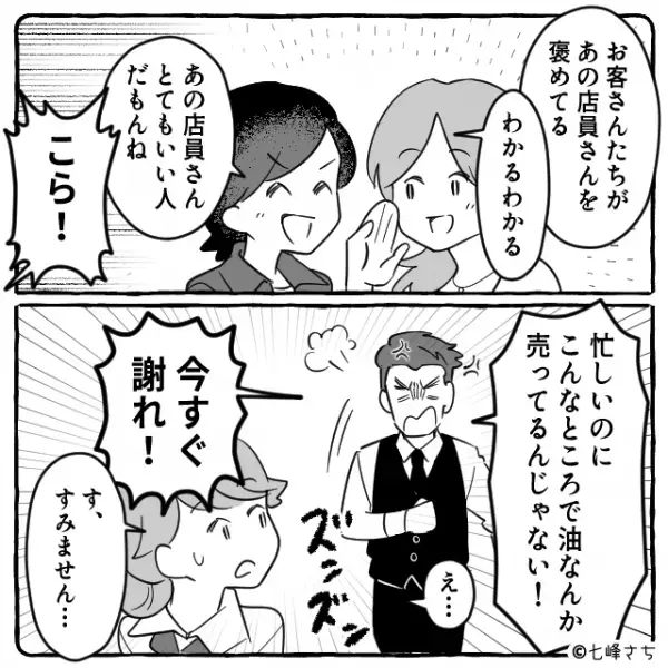 支配人「すぐ調子に乗る新人が（笑）」”接客態度最悪の支配人”がお客様に説教！？しかし…⇒新人「あの…」【新人店員の神対応】に拍手喝采！？