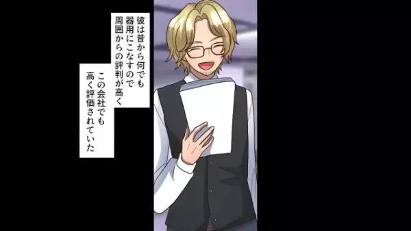 「俺の為に役立てよw」上司から”手柄”を横取りされる日々だが⇒後日、上司の為に”特別な合コン”をセッティングし…「え…？」