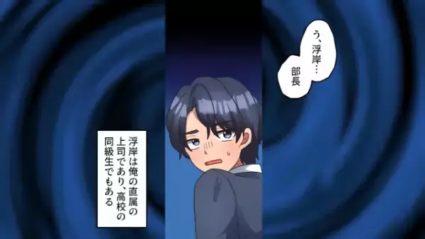 「俺の為に役立てよw」上司から”手柄”を横取りされる日々だが⇒後日、上司の為に”特別な合コン”をセッティングし…「え…？」