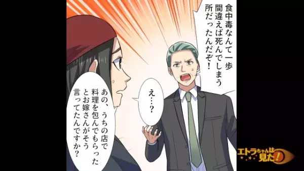 男「”この店の料理”で妻は食中毒を起こしたんだ！」店員「えぇ…」しかし…⇒店主「家の店は…」【店の事情】を聞くと…！？