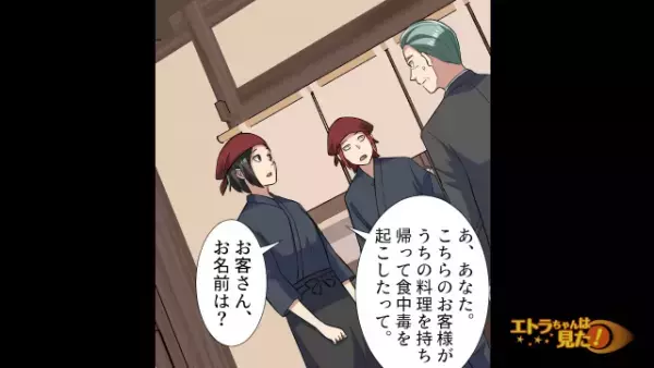 男「”この店の料理”で妻は食中毒を起こしたんだ！」店員「えぇ…」しかし…⇒店主「家の店は…」【店の事情】を聞くと…！？