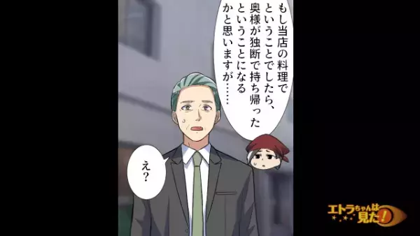 男「”この店の料理”で妻は食中毒を起こしたんだ！」店員「えぇ…」しかし…⇒店主「家の店は…」【店の事情】を聞くと…！？