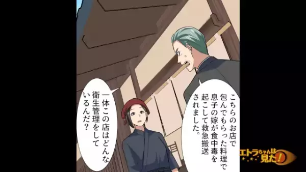 男「”この店の料理”で妻は食中毒を起こしたんだ！」店員「えぇ…」しかし…⇒店主「家の店は…」【店の事情】を聞くと…！？