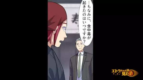 妻が持ち帰った”料亭の料理”で食中毒！？しかし…店主「うちはテイクアウトしてません」⇒夫「本当はどうなんだ？」妻「それは…」