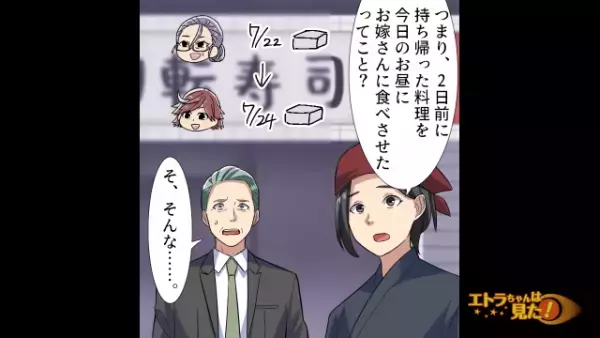 妻が持ち帰った”料亭の料理”で食中毒！？しかし…店主「うちはテイクアウトしてません」⇒夫「本当はどうなんだ？」妻「それは…」