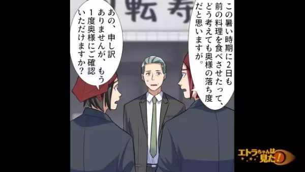 妻が持ち帰った”料亭の料理”で食中毒！？しかし…店主「うちはテイクアウトしてません」⇒夫「本当はどうなんだ？」妻「それは…」