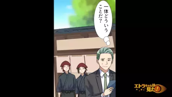 妻が持ち帰った”料亭の料理”で食中毒！？しかし…店主「うちはテイクアウトしてません」⇒夫「本当はどうなんだ？」妻「それは…」