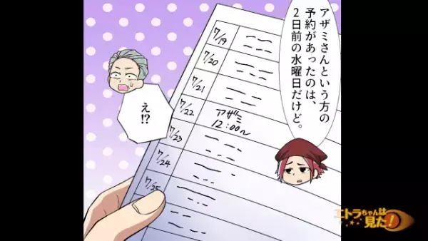 妻が持ち帰った”料亭の料理”で食中毒！？しかし…店主「うちはテイクアウトしてません」⇒夫「本当はどうなんだ？」妻「それは…」