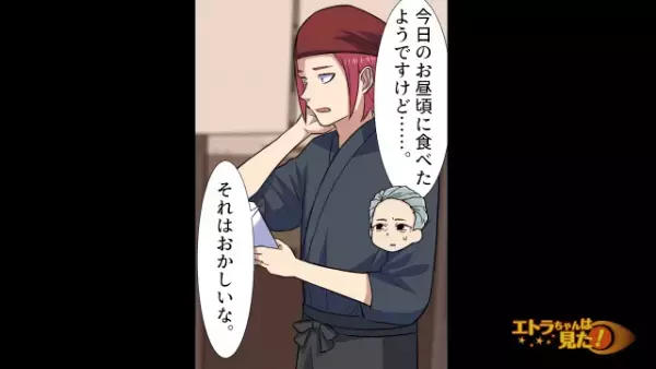 妻が持ち帰った”料亭の料理”で食中毒！？しかし…店主「うちはテイクアウトしてません」⇒夫「本当はどうなんだ？」妻「それは…」