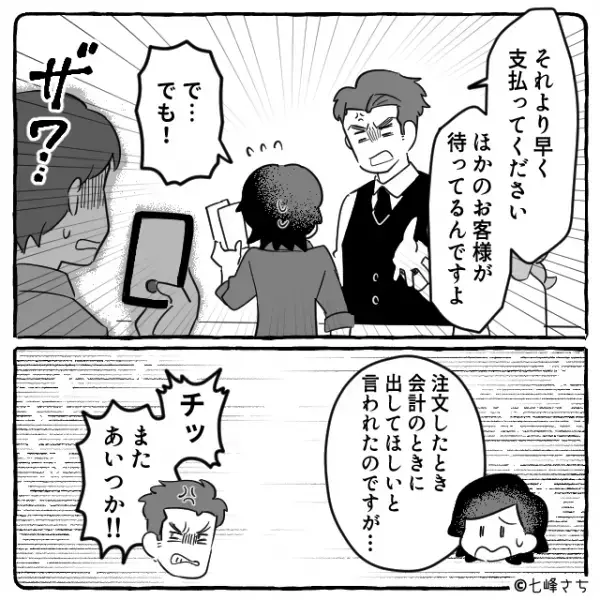 人気レストランで…店員「クーポンは適用されません」客「え」だがその後⇒店員「あ…」他の【店員の言葉】で状況一変！？