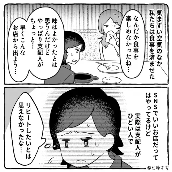 人気レストランで…店員「クーポンは適用されません」客「え」だがその後⇒店員「あ…」他の【店員の言葉】で状況一変！？