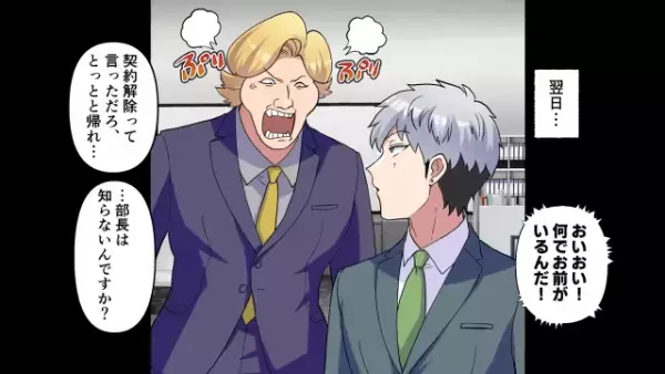 上司「契約解除にしてやる（笑）」派遣社員「…わかりました」だが翌日⇒上司「何でいる！？」”予定外の事態”に唖然！？
