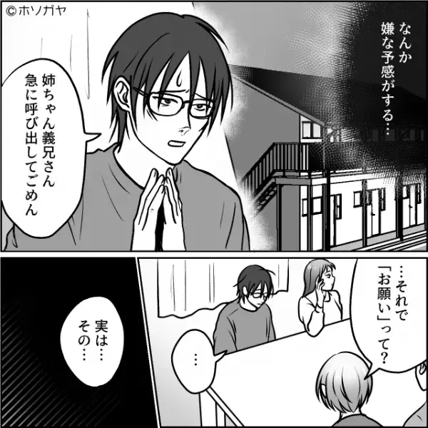 弟の婚約者から…「結婚式の費用を”全額”出してほしいんです♡」！？しかし…⇒「はぁ？」さらなる婚約者の【裏の顔】が明かされ…！？