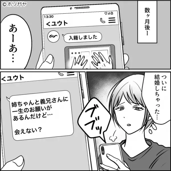 弟の婚約者から…「結婚式の費用を”全額”出してほしいんです♡」！？しかし…⇒「はぁ？」さらなる婚約者の【裏の顔】が明かされ…！？