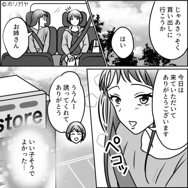 初対面で…弟の婚約者「私の分も払って」「え」義姉にだけ本性丸出し！？だが後日⇒「…わかった」義姉の【最終手段】とは！？