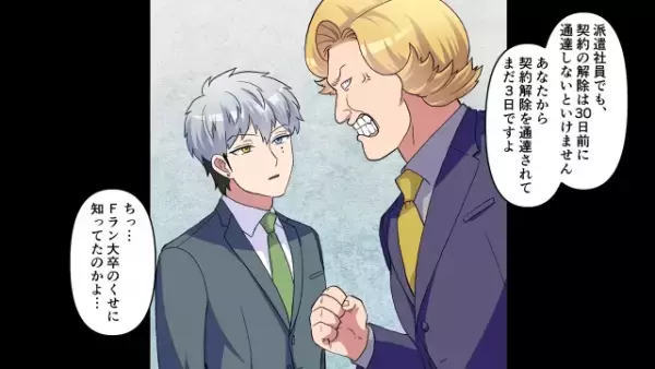 派遣先で…上司「残りの日”雑用”頑張れ（笑）」契約解除を通達。だがその後⇒上司「そんな…」”雑用の結果”に顔面蒼白！？