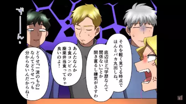 合コンで…「廃棄弁当食ってれば（笑）」初対面で”職業を底辺”と罵る女。だがその後⇒「はあ！？」罵った”相手の言葉”で形勢逆転！？