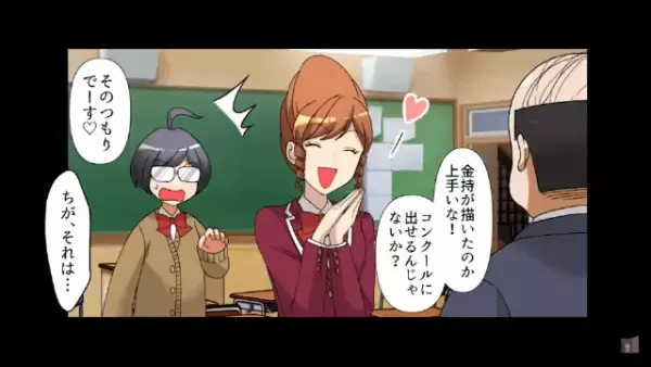 同級生「私が描きました！」”コンクールに出す絵”を横取り！？しかし⇒【斬新な復讐】で赤っ恥！？