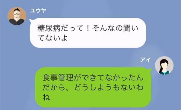 食事療法中に…夫「お前の飯マズいから出前にしろ！」しかし次の瞬間⇒「え…？」夫の身に【異変】が…！？