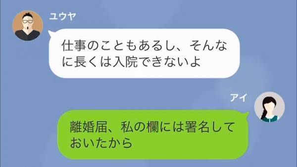 食事療法中に…夫「お前の飯マズいから出前にしろ！」しかし次の瞬間⇒「え…？」夫の身に【異変】が…！？