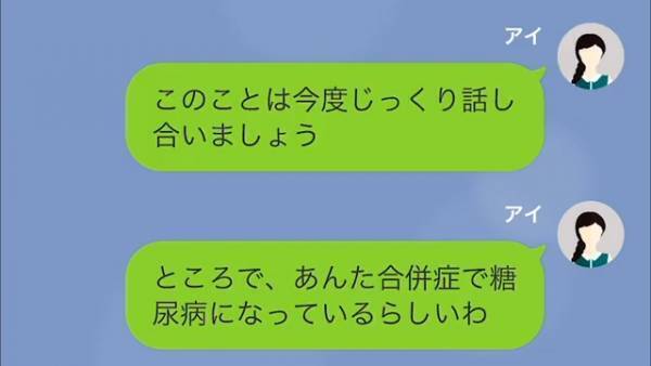 食事療法中に…夫「お前の飯マズいから出前にしろ！」しかし次の瞬間⇒「え…？」夫の身に【異変】が…！？