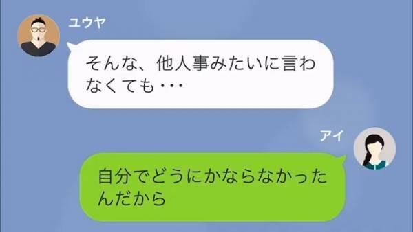 食事療法中に…夫「お前の飯マズいから出前にしろ！」しかし次の瞬間⇒「え…？」夫の身に【異変】が…！？