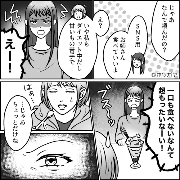 パフェを注文し…女「写真撮ったら用済み～」一口も食べず！？だがその後⇒女「さっきは…」”態度の急変”に絶句！？