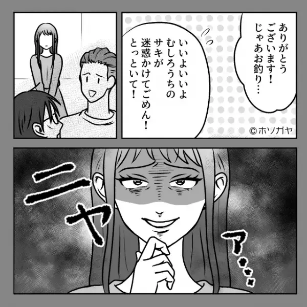 義妹「私が全額出しました」「え？」1円も出してないのに！？その後⇒義妹の【本当の目的】が判明し…！？