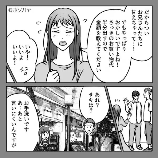 義妹「私が全額出しました」「え？」1円も出してないのに！？その後⇒義妹の【本当の目的】が判明し…！？