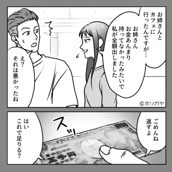 義妹「私が全額出しました」「え？」1円も出してないのに！？その後⇒義妹の【本当の目的】が判明し…！？