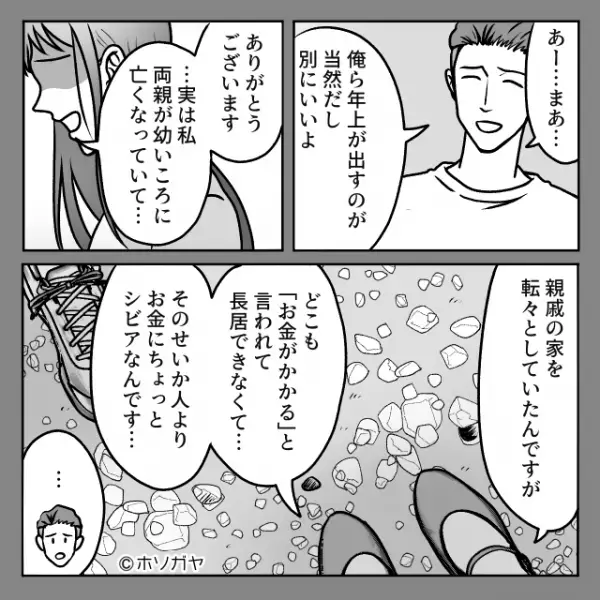 義妹「私が全額出しました」「え？」1円も出してないのに！？その後⇒義妹の【本当の目的】が判明し…！？