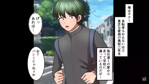 同級生「栄養失調で遅刻？貧乏人（笑）」毎日馬鹿にしてくる同級生。だがその後⇒「なんだと…」”遅刻の理由”を思い知ることに！？