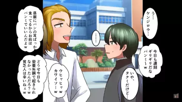 同級生「栄養失調で遅刻？貧乏人（笑）」毎日馬鹿にしてくる同級生。だがその後⇒「なんだと…」”遅刻の理由”を思い知ることに！？