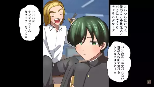 同級生「栄養失調で遅刻？貧乏人（笑）」毎日馬鹿にしてくる同級生。だがその後⇒「なんだと…」”遅刻の理由”を思い知ることに！？