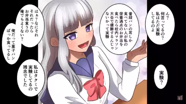 転校生「私は実験してるの」「は？」”弁当の実験”を続けた結果⇒「なんで…！？」”実験の結果”に教師も顔面蒼白！？