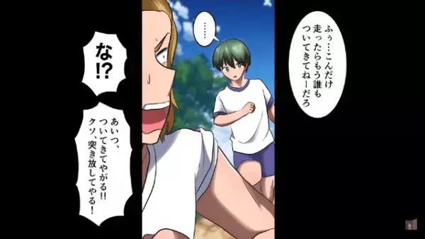 同級生「お前ごときが調子に乗るなよ」”校内マラソン大会”で勝負！？すると…⇒「ぎゃああぁ！！」同級生の【叫びのワケ】とは！？