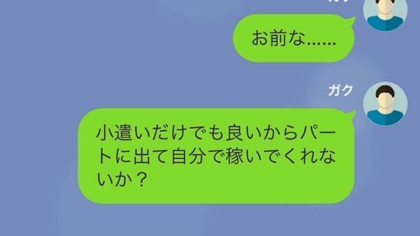 妻「クレカの上限”40万”じゃ足りないわよ！」夫のカードで”豪遊する”妻！？しかし…⇒「へ…？」夫の【渾身の復讐】に顔面蒼白…！？