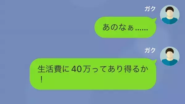 妻「クレカの上限”40万”じゃ足りないわよ！」夫のカードで”豪遊する”妻！？しかし…⇒「へ…？」夫の【渾身の復讐】に顔面蒼白…！？