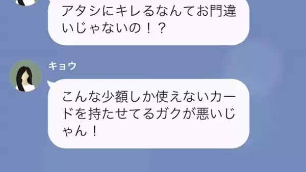 妻「クレカの上限”40万”じゃ足りないわよ！」夫のカードで”豪遊する”妻！？しかし…⇒「へ…？」夫の【渾身の復讐】に顔面蒼白…！？