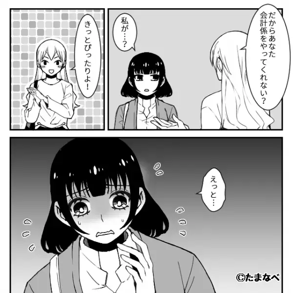 ママ友「会計やってくれない？」「私が…？」するとその後⇒私「総額30万円ですよ…？」ママ友の【本当の狙い】が判明し…！？