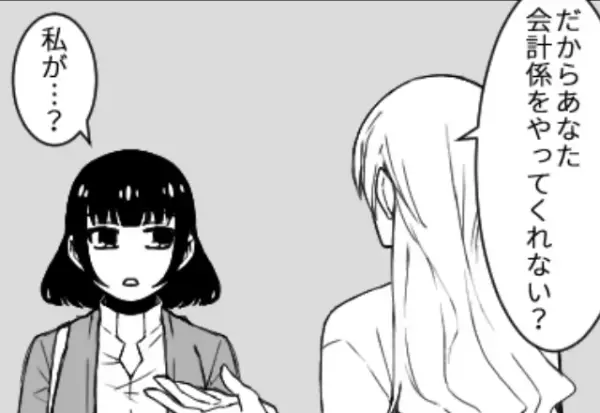 ママ友「会計やってくれない？」「私が…？」するとその後⇒私「総額30万円ですよ…？」ママ友の【本当の狙い】が判明し…！？