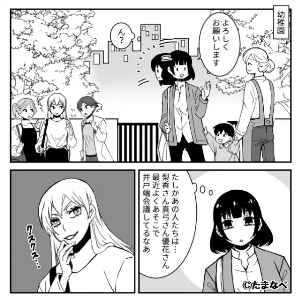 ママ友「会計やってくれない？」「私が…？」するとその後⇒私「総額30万円ですよ…？」ママ友の【本当の狙い】が判明し…！？