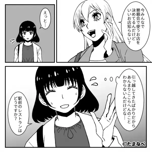 「あなた本当にセンス無いわね（笑）」”新参者”の私はボスママに目をつけられ…しかし⇒ボスママ「何よこれ！」【容赦ない暴露】で状況一変…！？