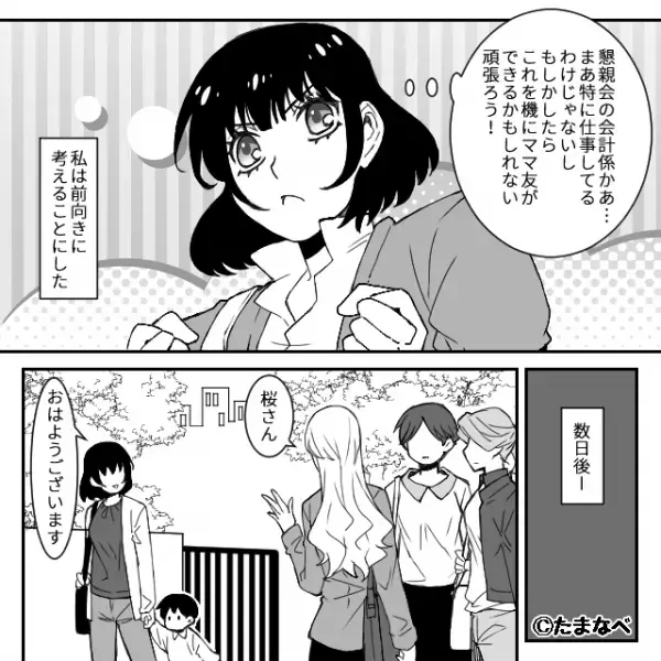 「あなた本当にセンス無いわね（笑）」”新参者”の私はボスママに目をつけられ…しかし⇒ボスママ「何よこれ！」【容赦ない暴露】で状況一変…！？