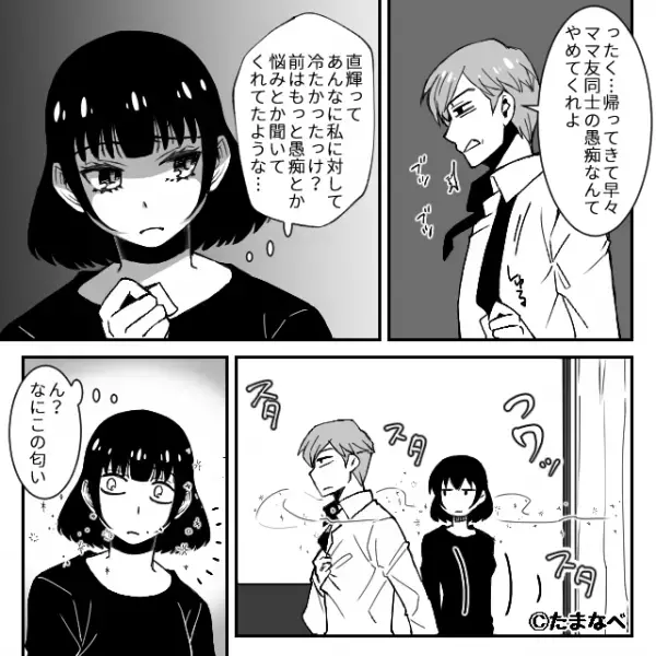 夫「それってお前も悪くない？」”ボスママ”を庇う夫に違和感…すると次の瞬間⇒妻「は？」夫の携帯に【怪しい連絡】が…！？