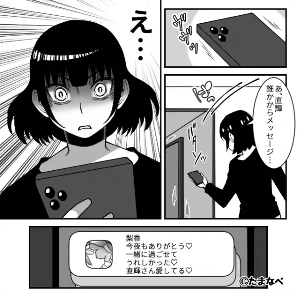 夫「それってお前も悪くない？」”ボスママ”を庇う夫に違和感…すると次の瞬間⇒妻「は？」夫の携帯に【怪しい連絡】が…！？